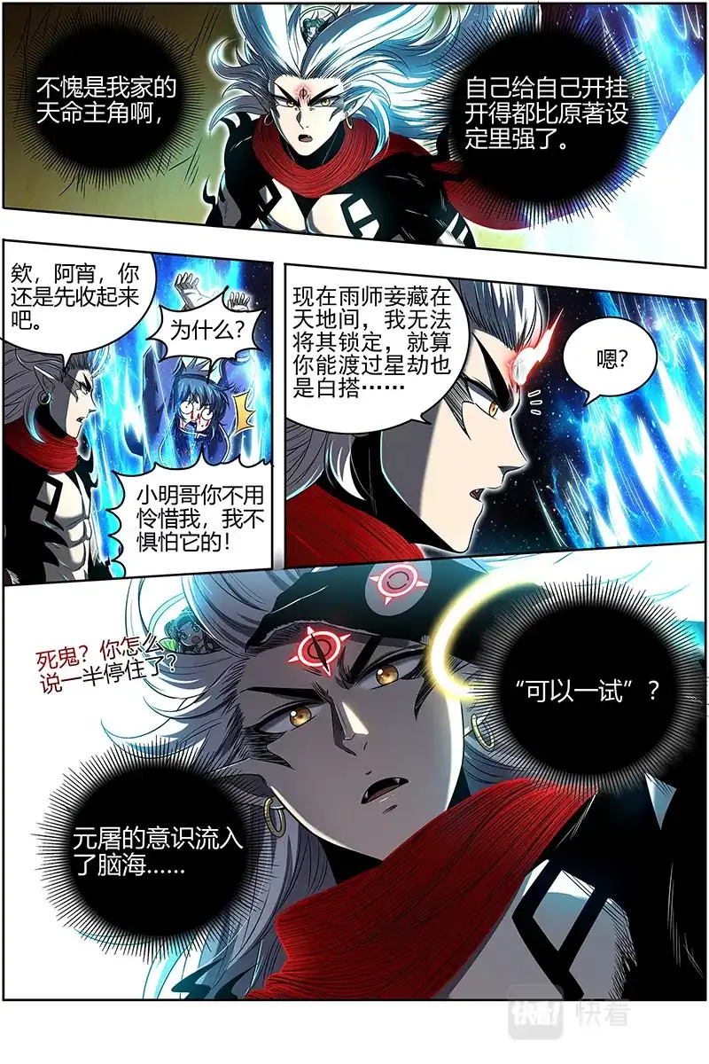 第612话焚空烈日-驭灵师-时代漫王（第5张）