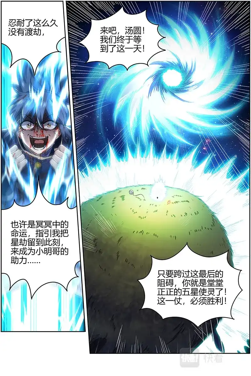 第612话焚空烈日-驭灵师-时代漫王（第7张）