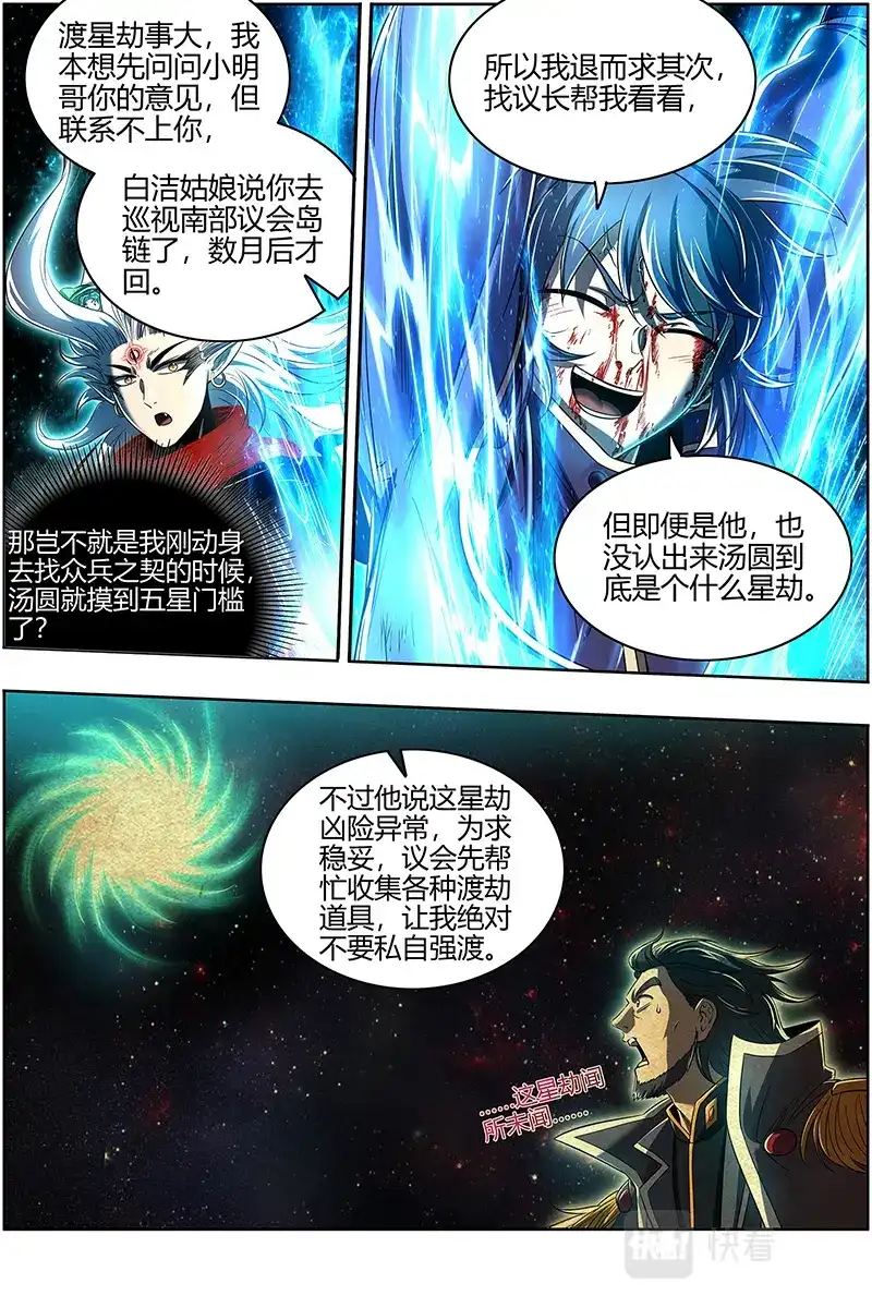 第612话焚空烈日-驭灵师-时代漫王（第4张）
