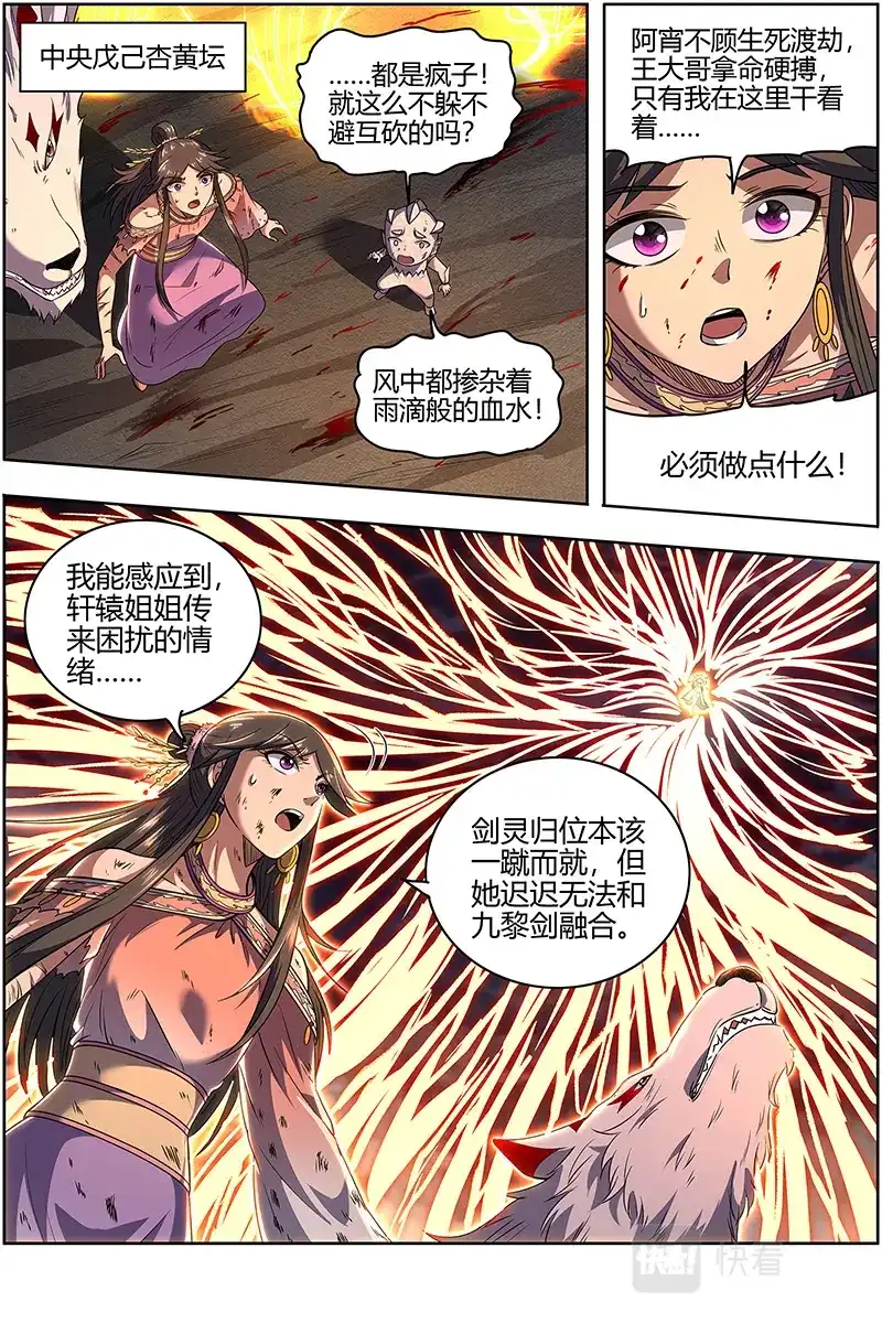 第615话死斗-驭灵师-时代漫王（第10张）