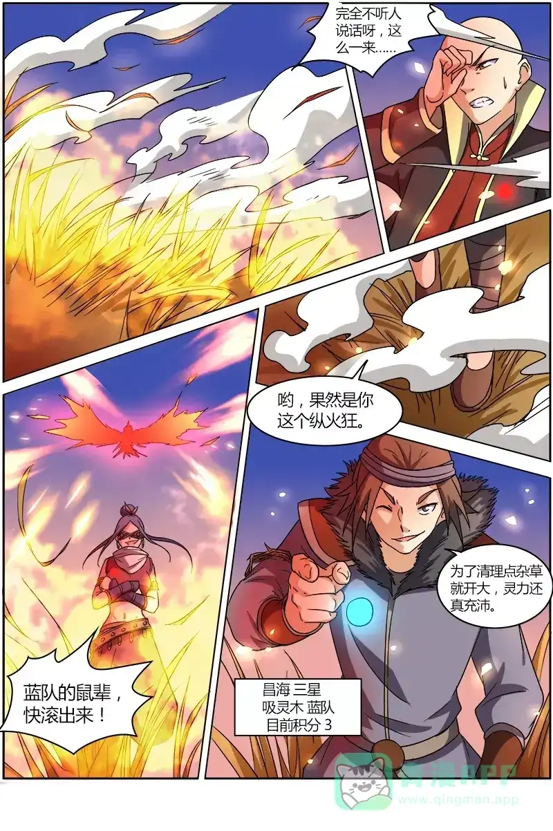 第62话灭顶之灾-驭灵师-时代漫王（第6张）