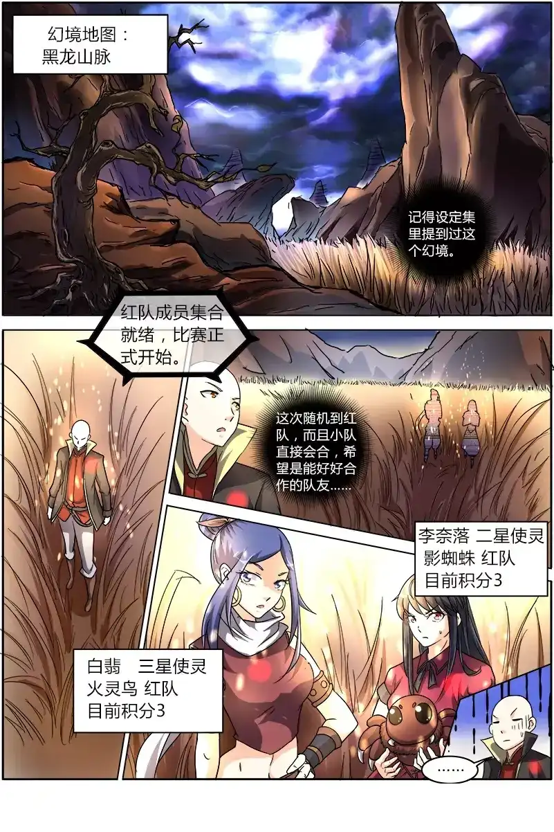 第62话灭顶之灾-驭灵师-时代漫王（第2张）