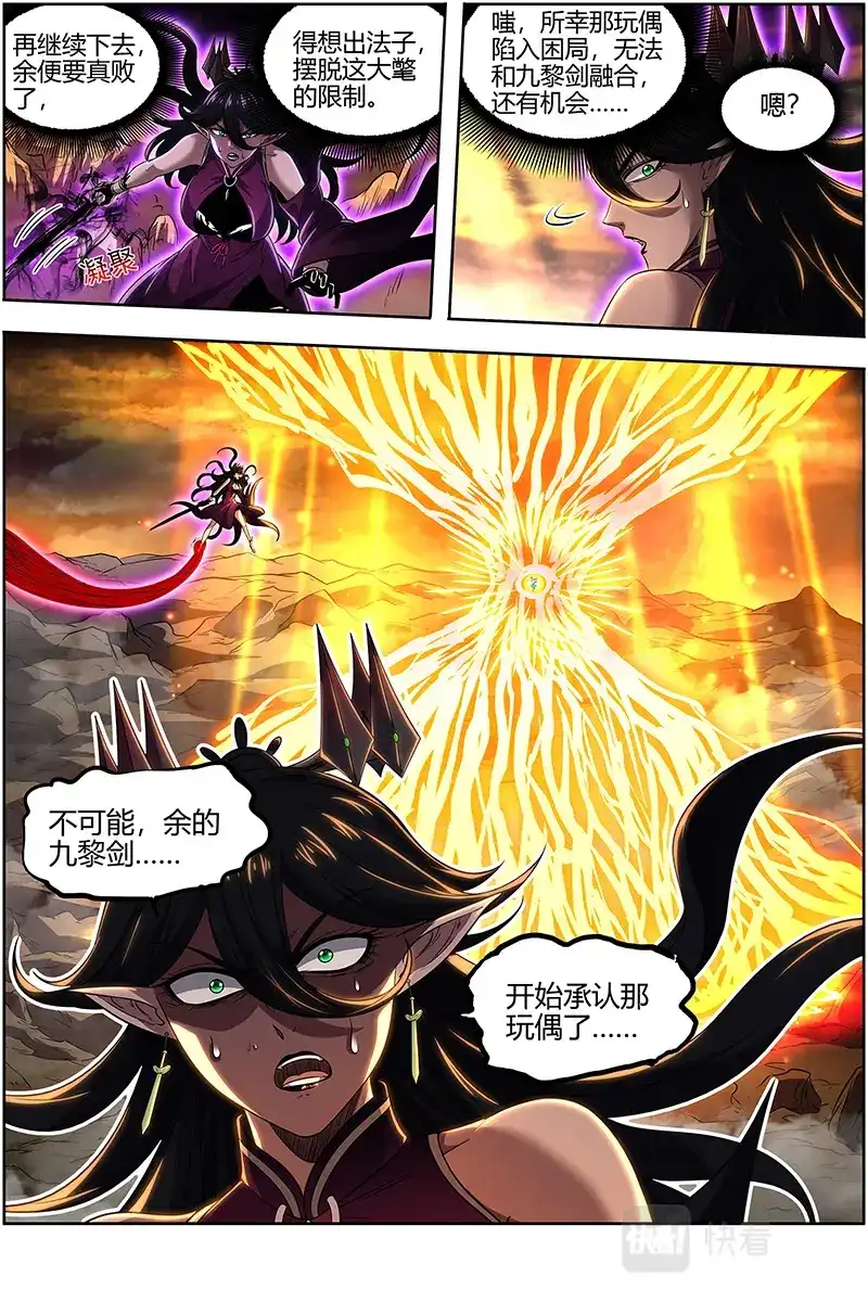 第616话一人更比一人狠-驭灵师-时代漫王（第5张）