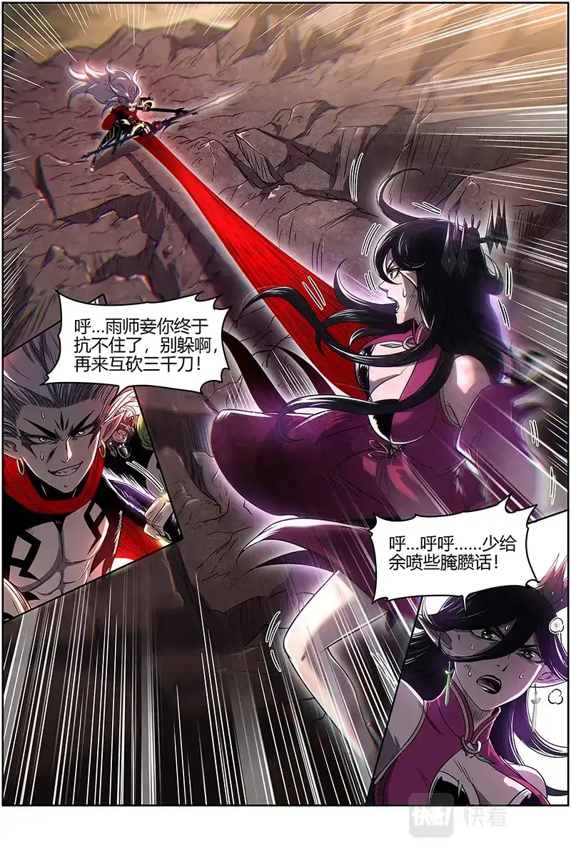 第616话一人更比一人狠-驭灵师-时代漫王（第4张）
