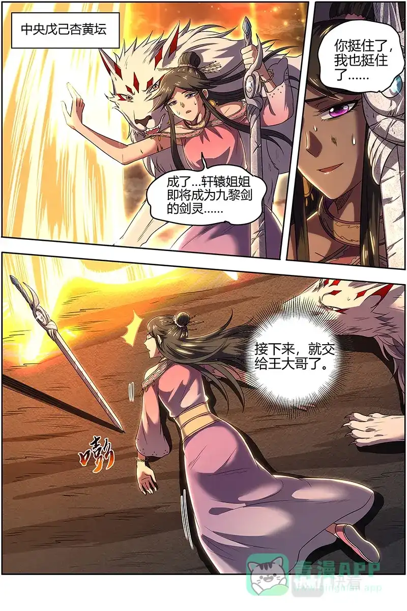 第616话一人更比一人狠-驭灵师-时代漫王（第6张）