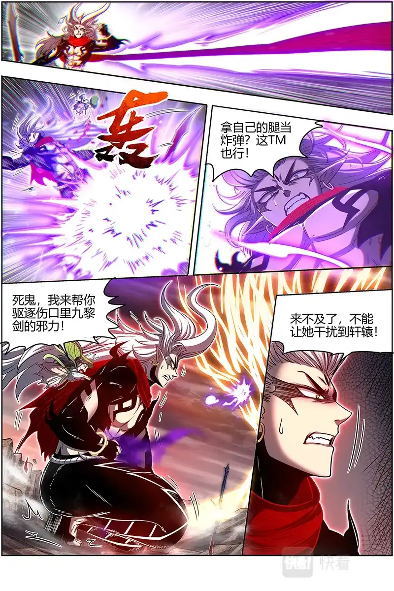 第616话一人更比一人狠-驭灵师-时代漫王（第9张）