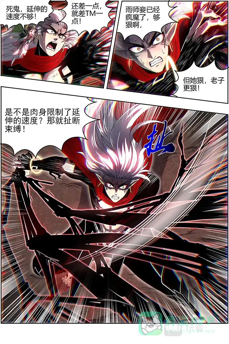 第616话一人更比一人狠-驭灵师-时代漫王（第11张）
