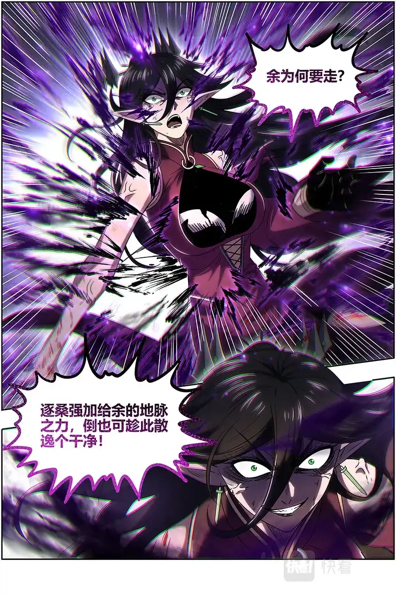 第617话玉石俱焚-驭灵师-时代漫王（第8张）