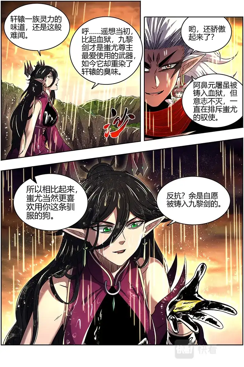 第617话玉石俱焚-驭灵师-时代漫王（第5张）