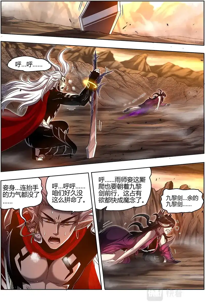 第617话玉石俱焚-驭灵师-时代漫王（第2张）