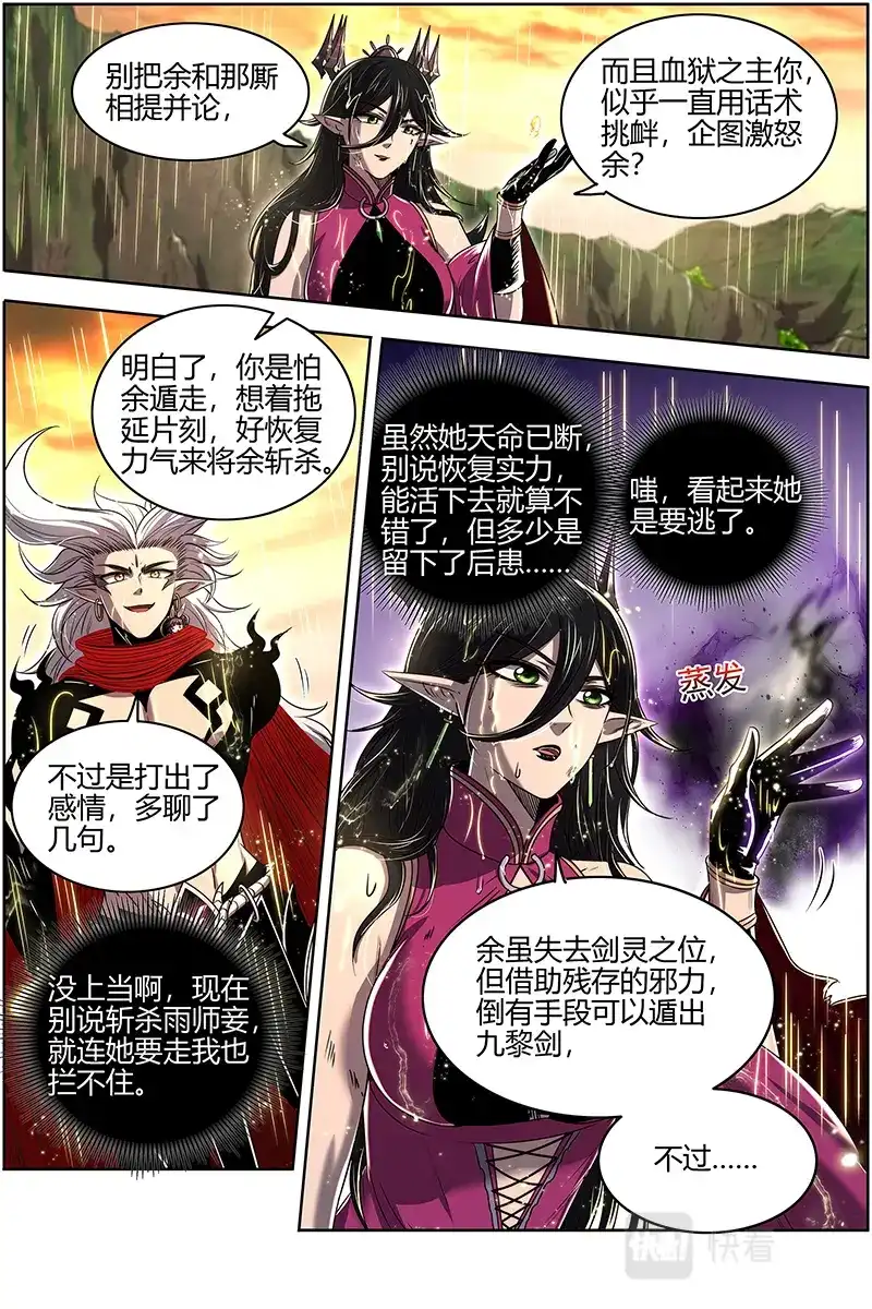 第617话玉石俱焚-驭灵师-时代漫王（第7张）