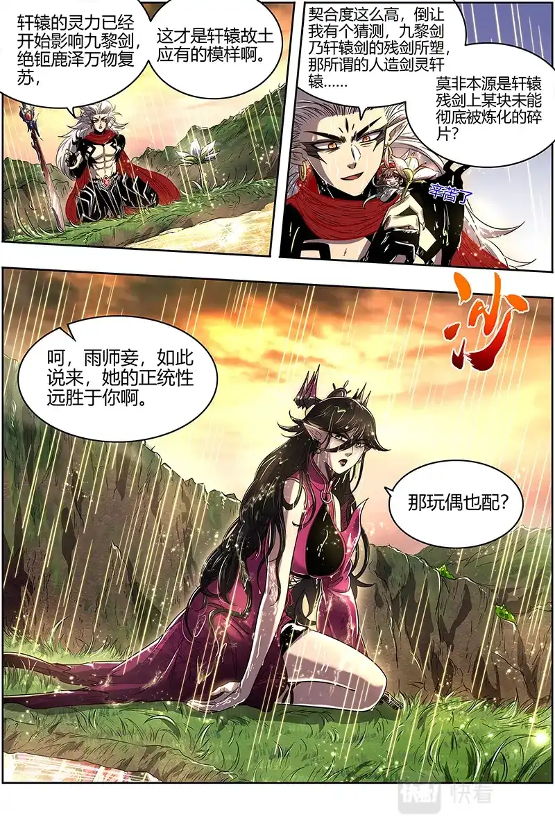 第617话玉石俱焚-驭灵师-时代漫王（第4张）