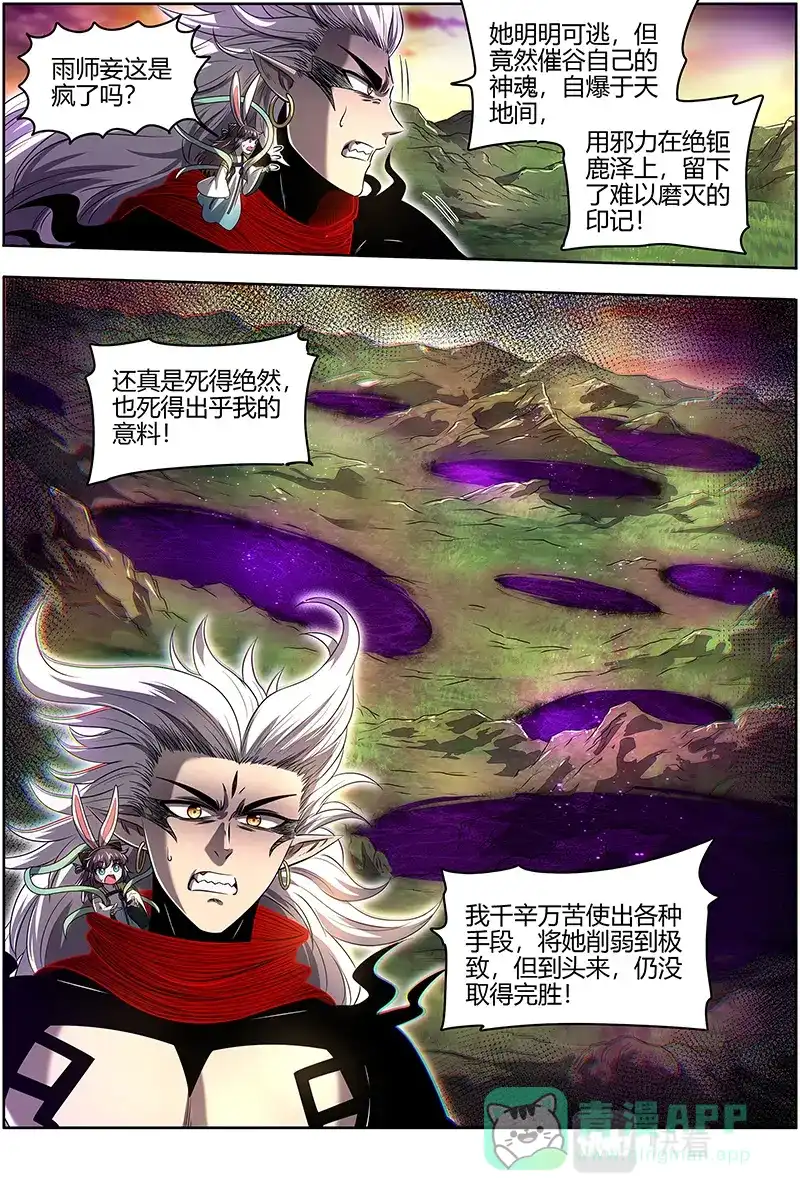 第617话玉石俱焚-驭灵师-时代漫王（第11张）