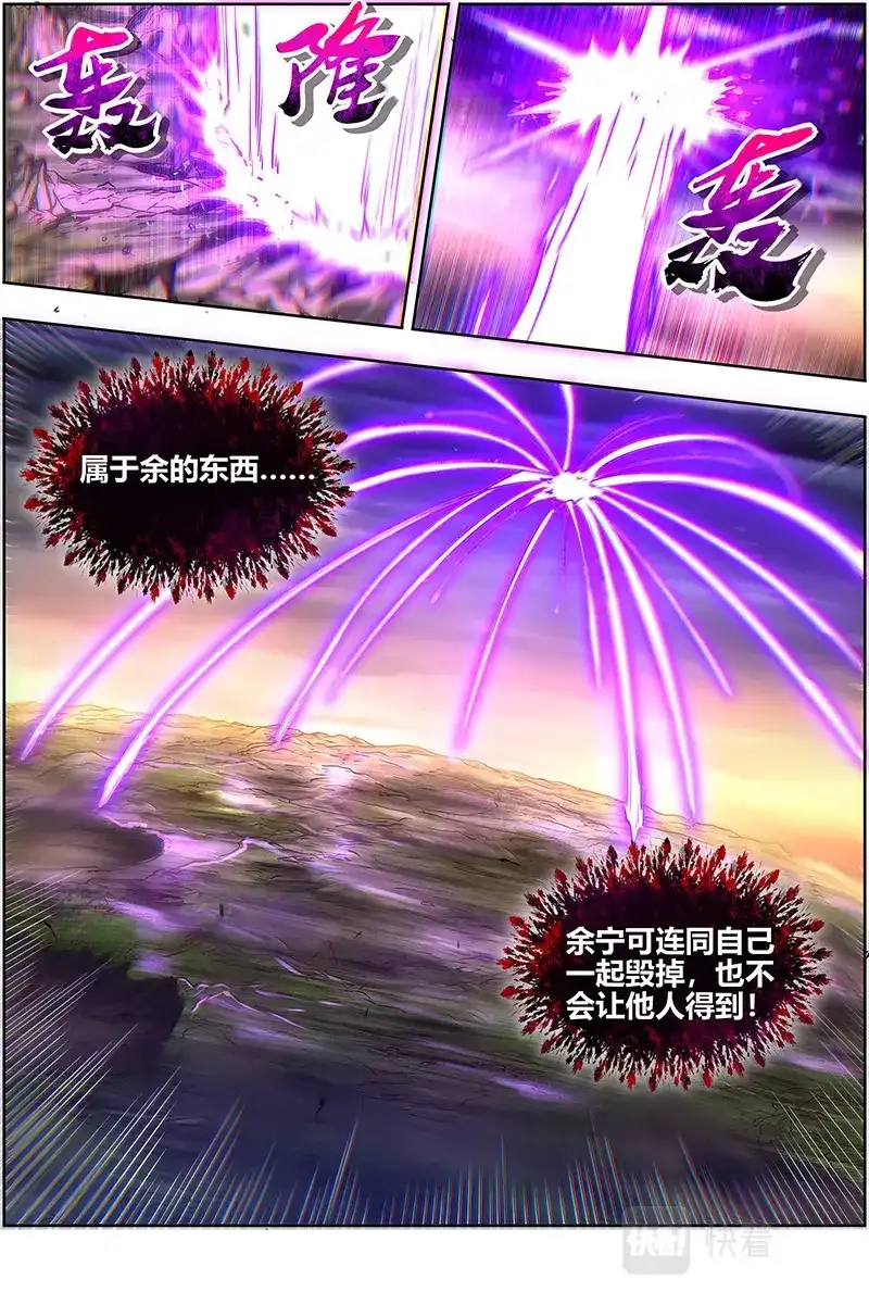 第617话玉石俱焚-驭灵师-时代漫王（第10张）