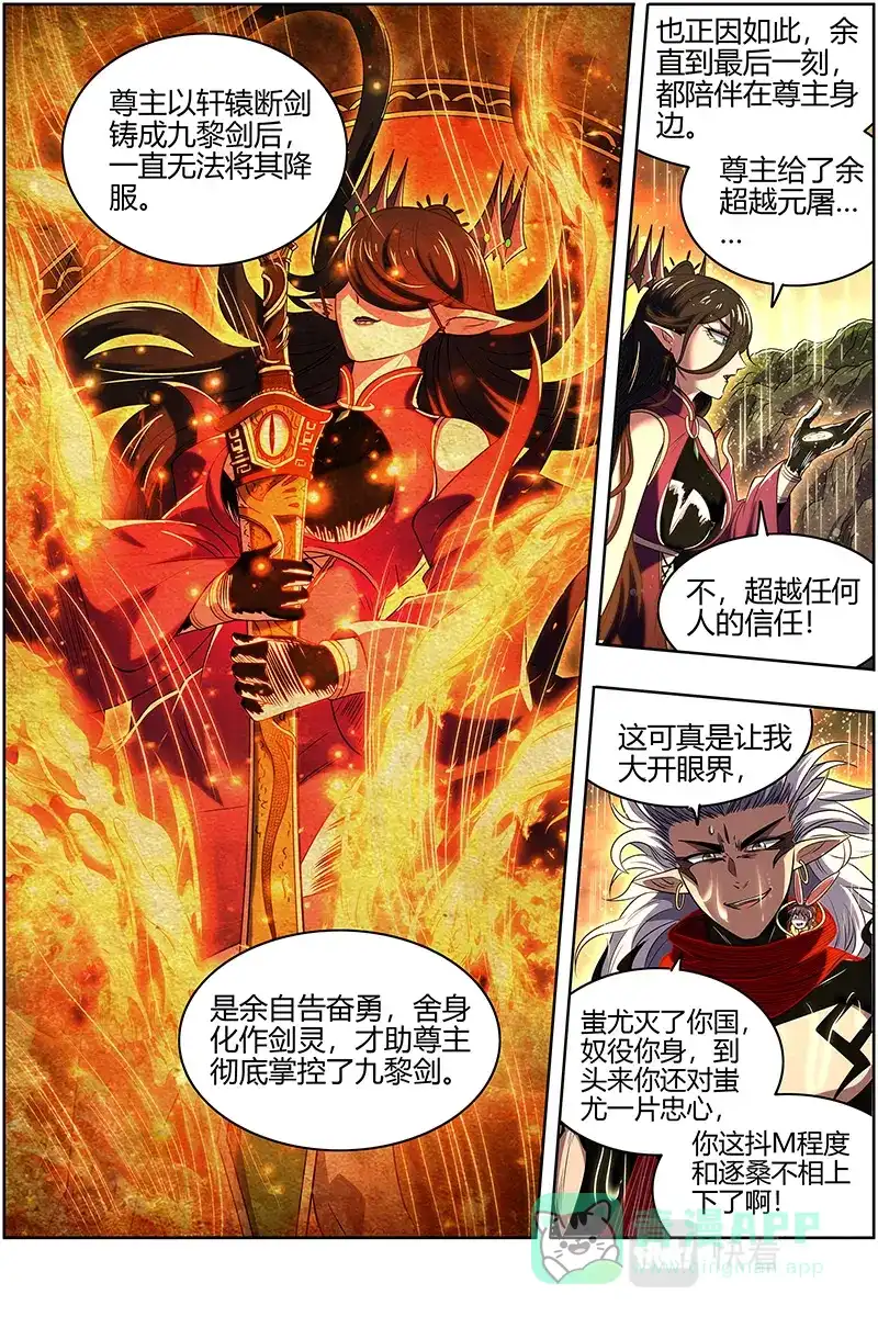 第617话玉石俱焚-驭灵师-时代漫王（第6张）