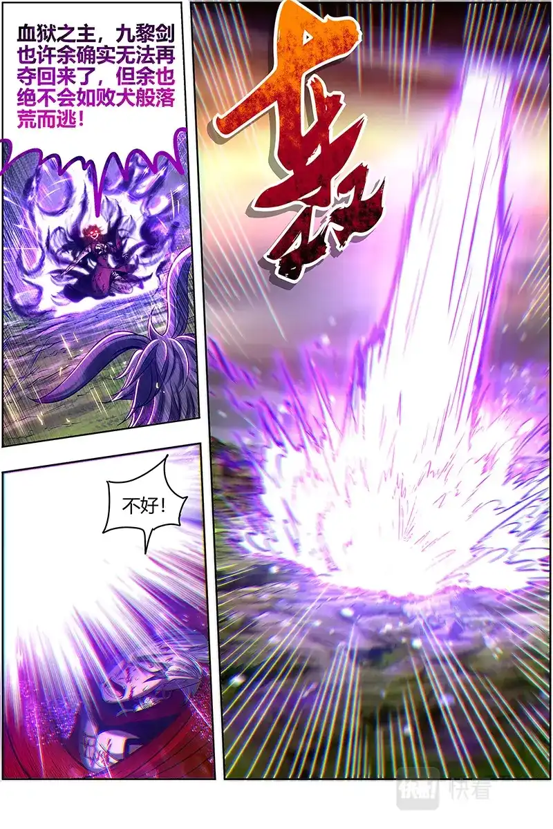 第617话玉石俱焚-驭灵师-时代漫王（第9张）