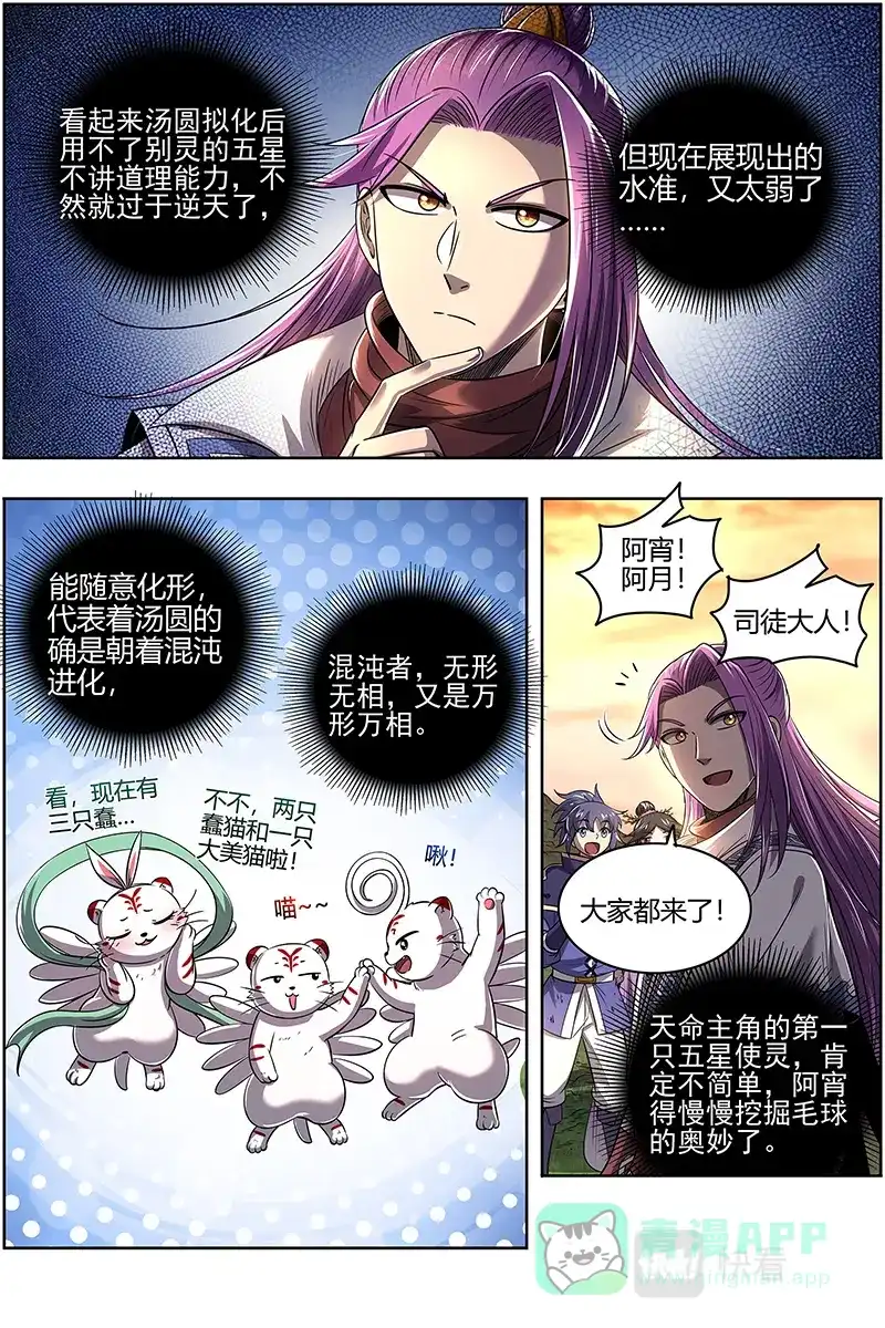 第618话五星毛球-驭灵师-时代漫王（第11张）