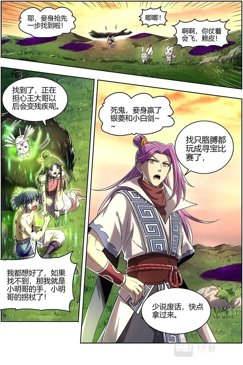第618话五星毛球-驭灵师-时代漫王（第2张）