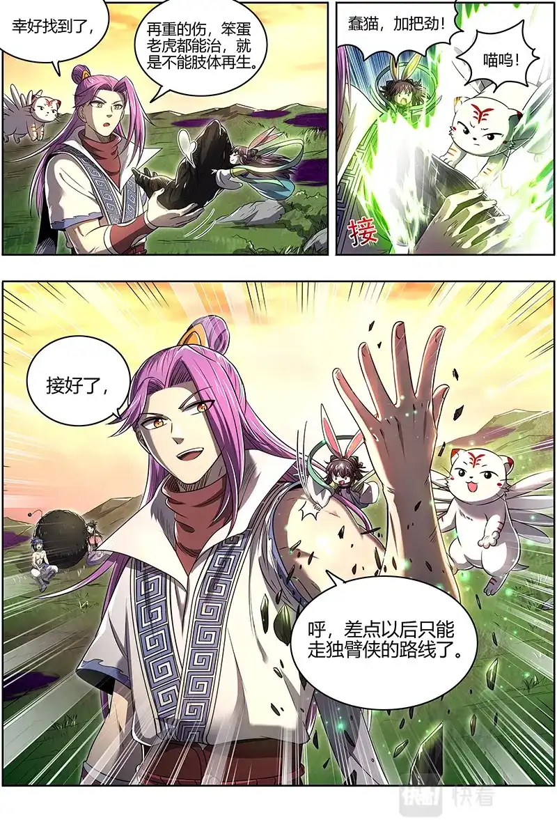 第618话五星毛球-驭灵师-时代漫王（第3张）