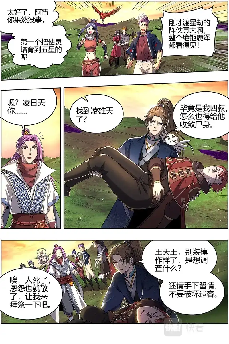 第618话五星毛球-驭灵师-时代漫王（第12张）
