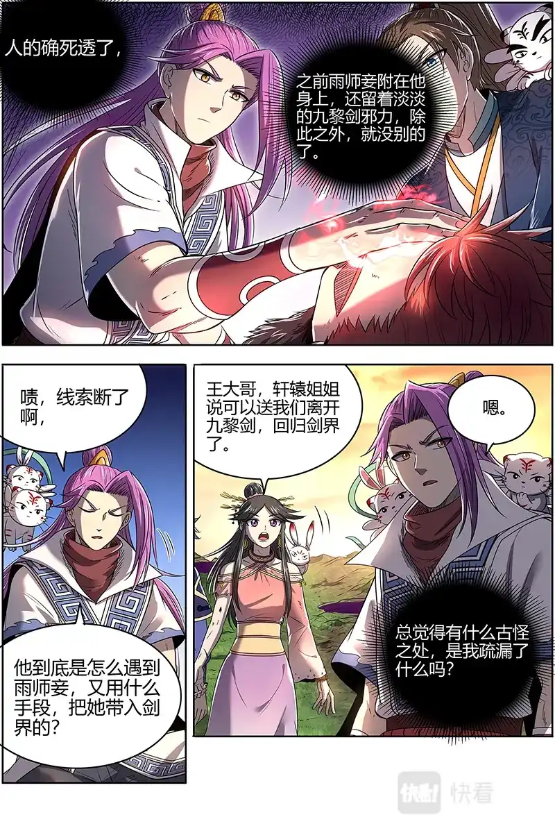 第618话五星毛球-驭灵师-时代漫王（第13张）
