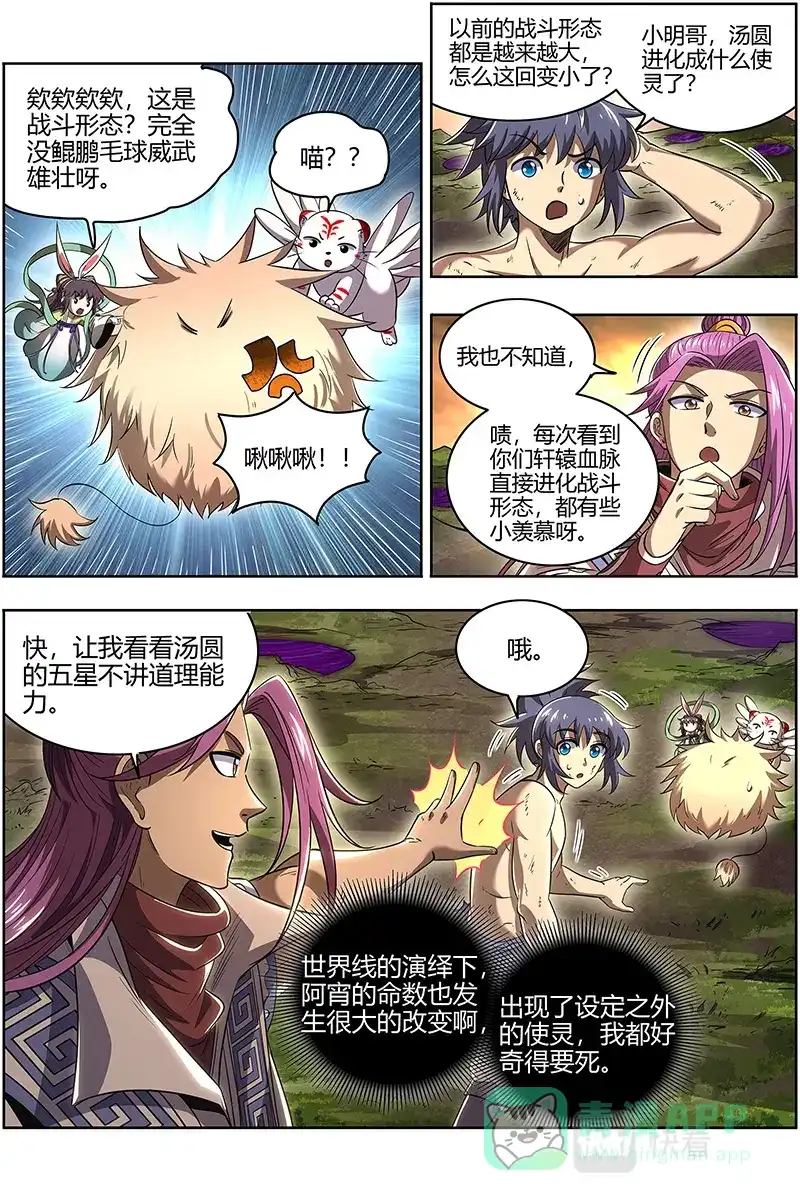 第618话五星毛球-驭灵师-时代漫王（第6张）