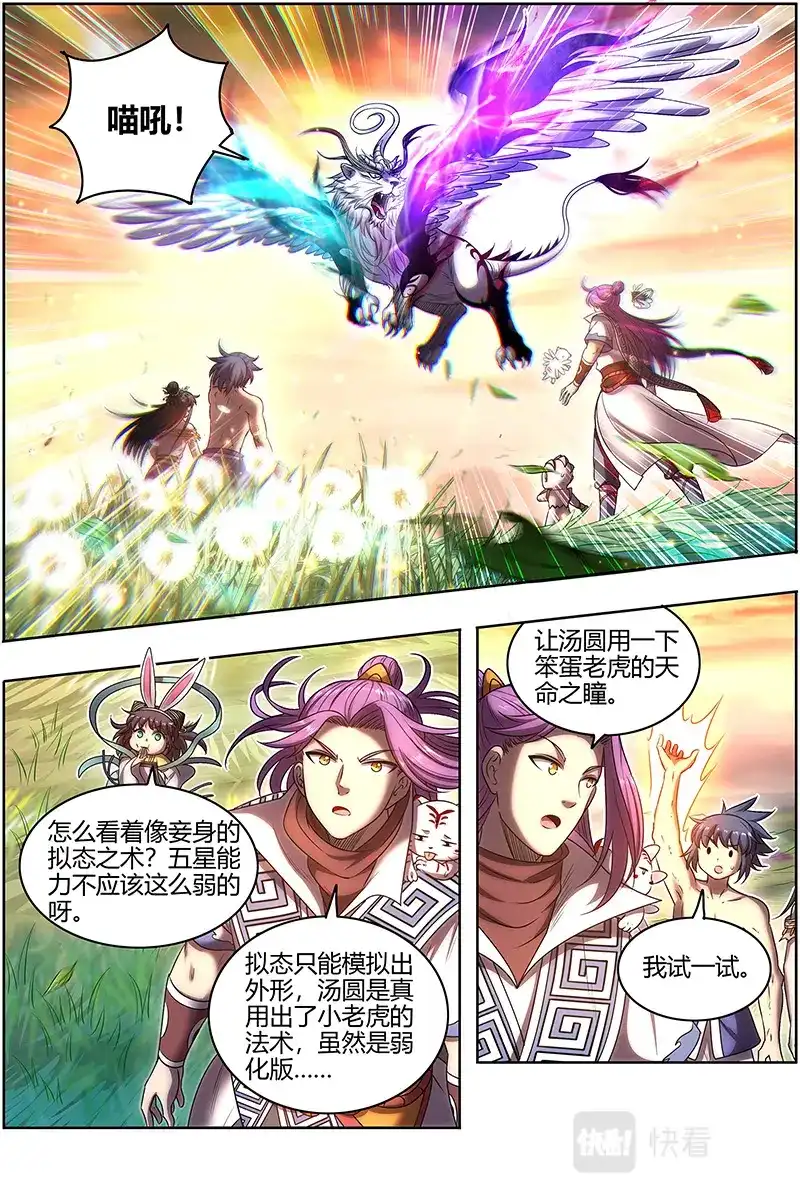 第618话五星毛球-驭灵师-时代漫王（第9张）