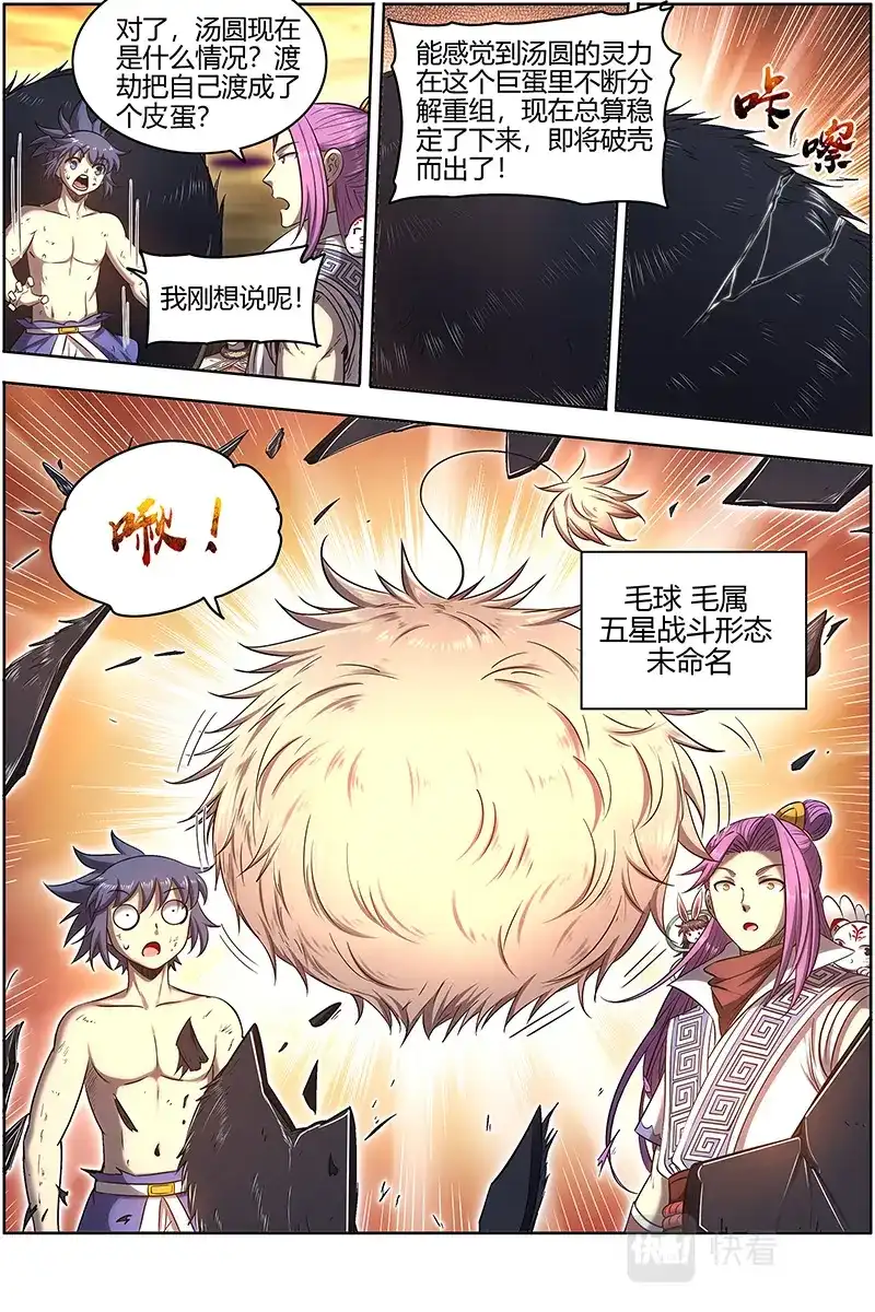 第618话五星毛球-驭灵师-时代漫王（第5张）