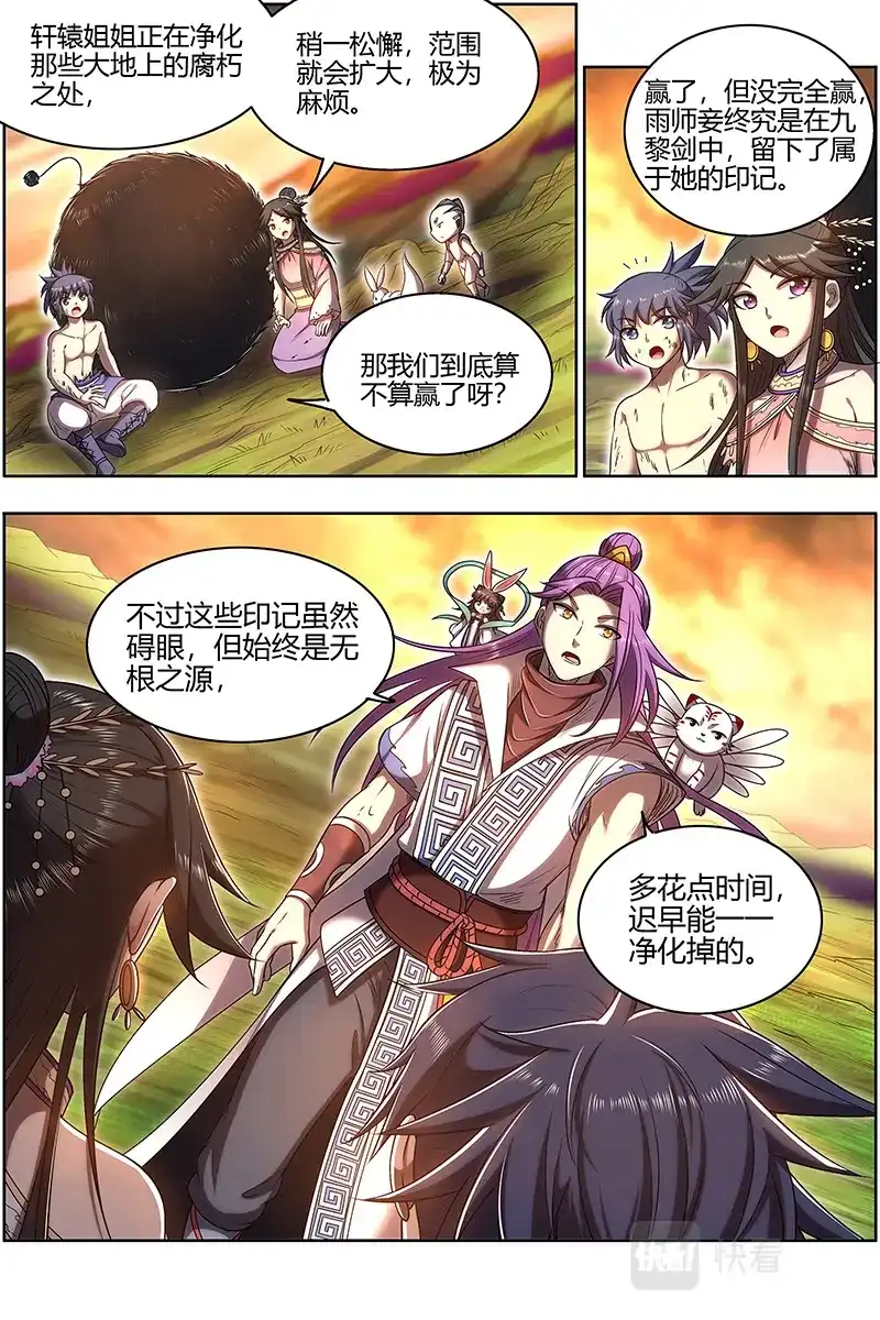 第618话五星毛球-驭灵师-时代漫王（第4张）
