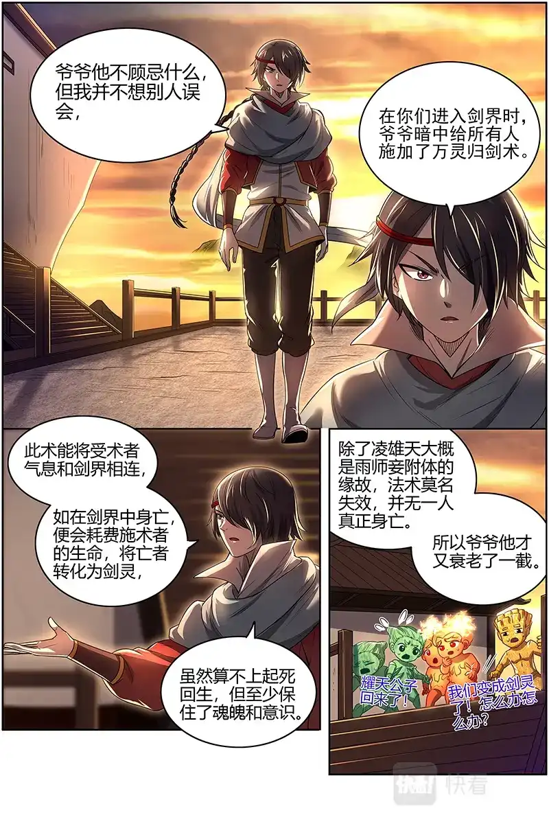 第619话冰冷的真相-驭灵师-时代漫王（第9张）