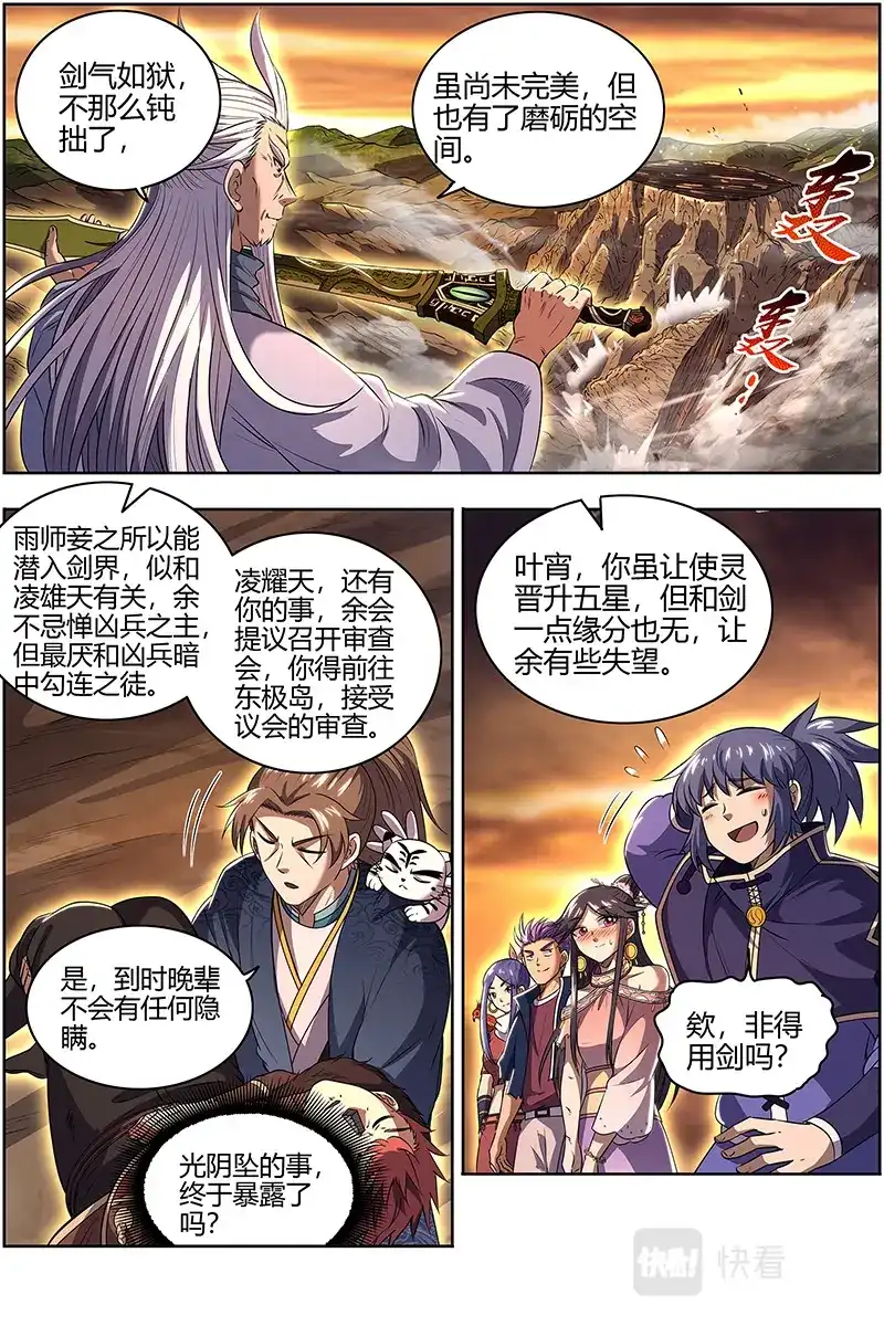 第619话冰冷的真相-驭灵师-时代漫王（第3张）