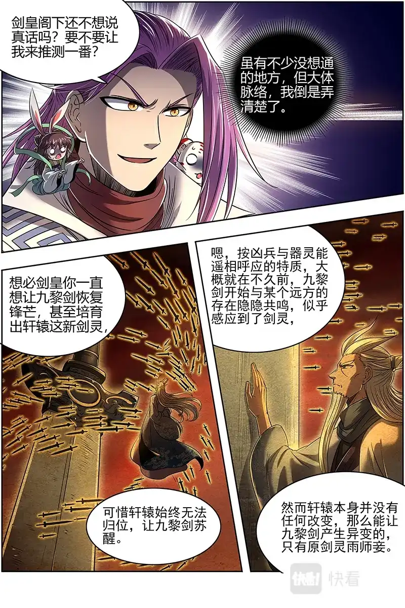 第619话冰冷的真相-驭灵师-时代漫王（第5张）