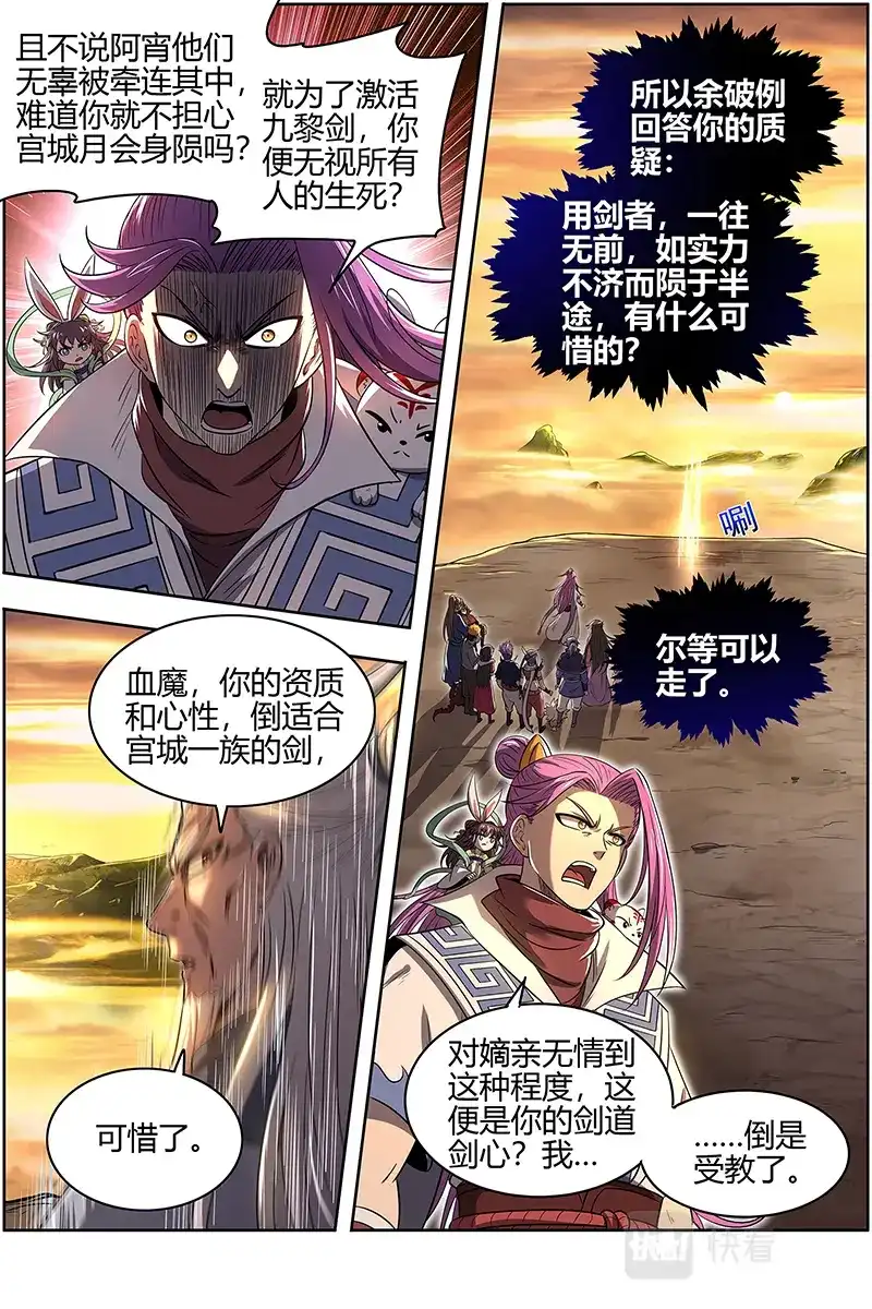 第619话冰冷的真相-驭灵师-时代漫王（第7张）