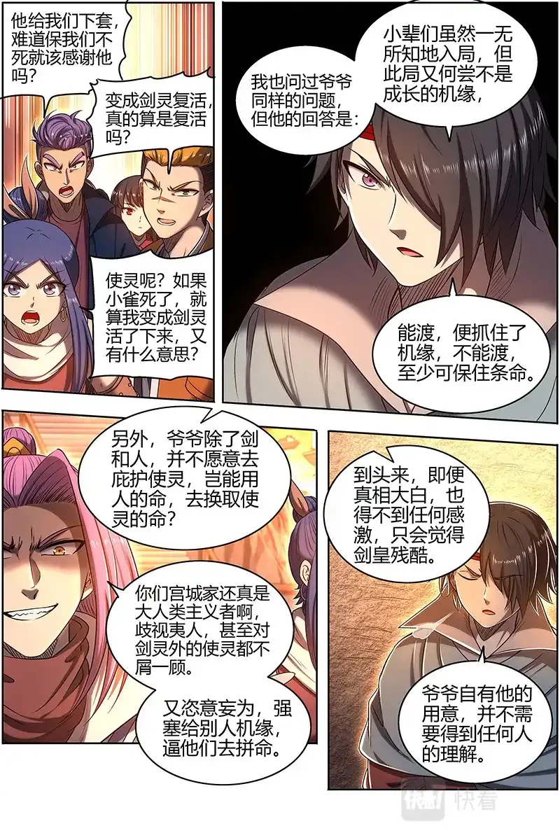 第619话冰冷的真相-驭灵师-时代漫王（第10张）