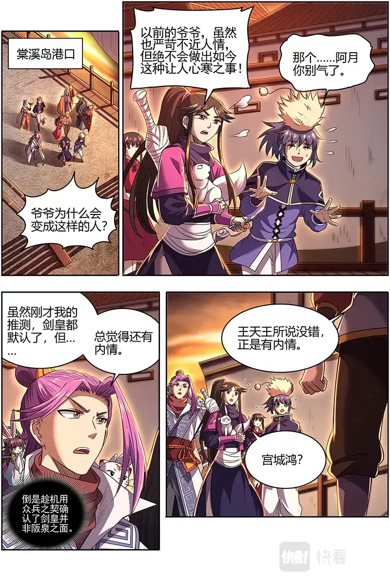 第619话冰冷的真相-驭灵师-时代漫王（第8张）