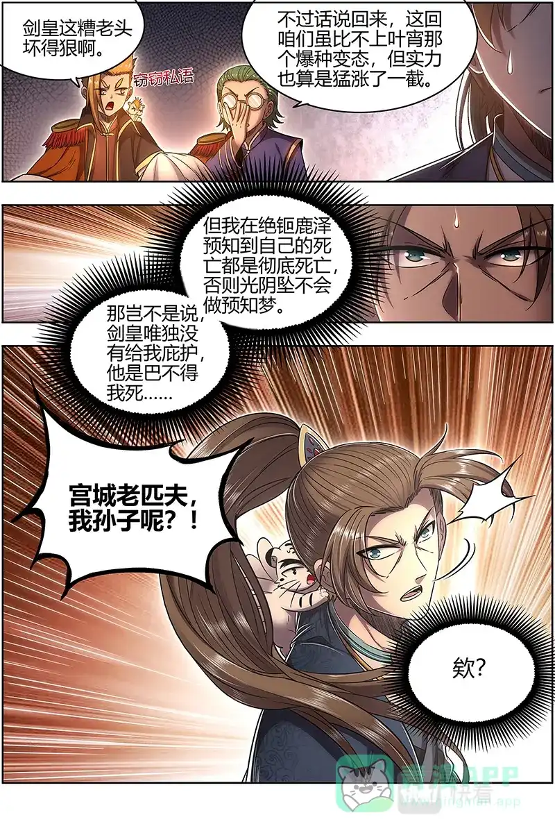 第619话冰冷的真相-驭灵师-时代漫王（第11张）