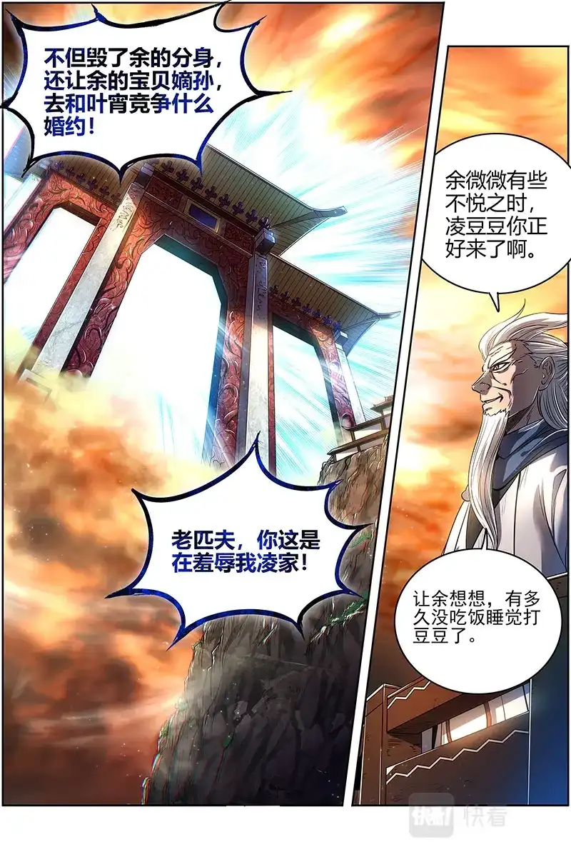 第619话冰冷的真相-驭灵师-时代漫王（第12张）