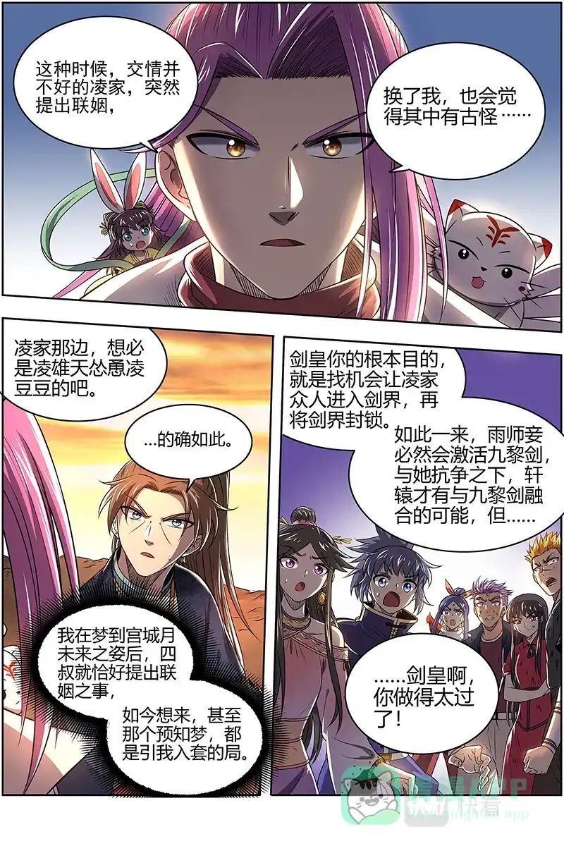 第619话冰冷的真相-驭灵师-时代漫王（第6张）
