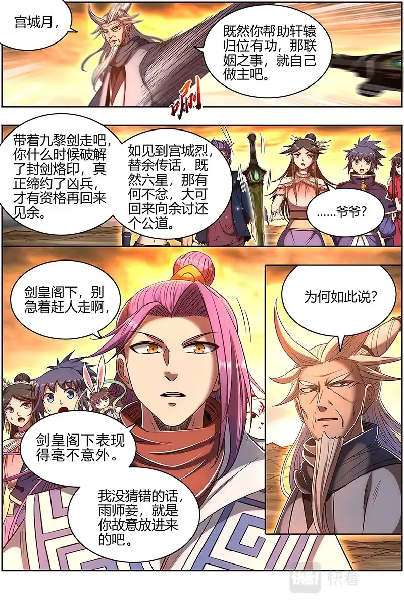 第619话冰冷的真相-驭灵师-时代漫王（第4张）