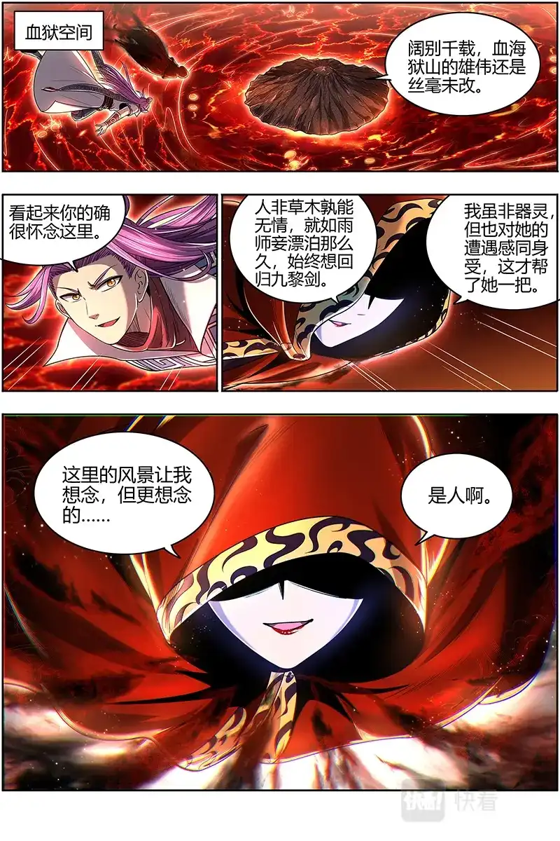 第621话姜曌-驭灵师-时代漫王（第4张）