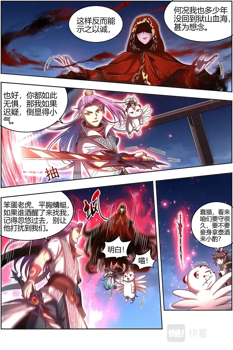 第621话姜曌-驭灵师-时代漫王（第3张）