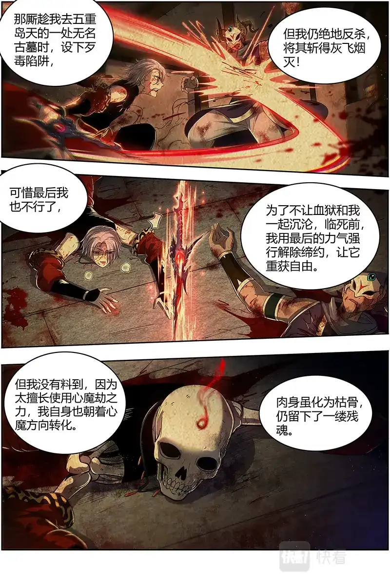 第621话姜曌-驭灵师-时代漫王（第13张）