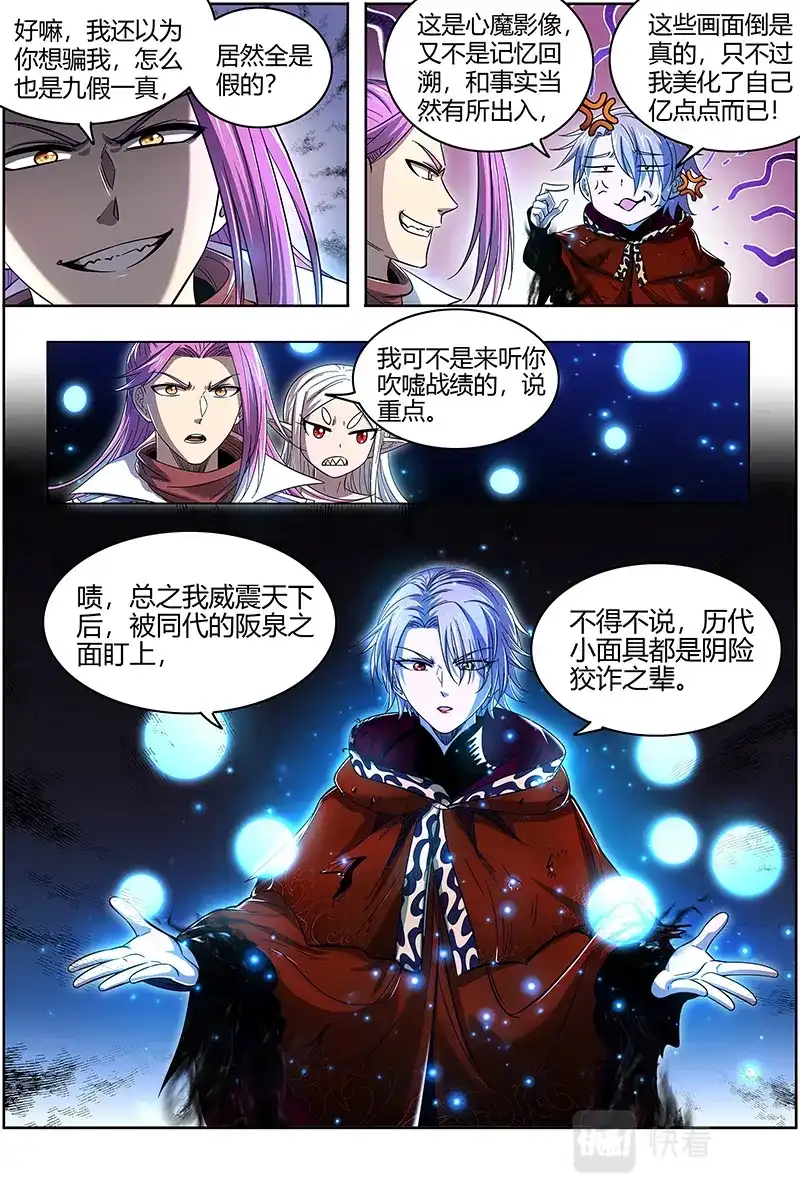 第621话姜曌-驭灵师-时代漫王（第12张）