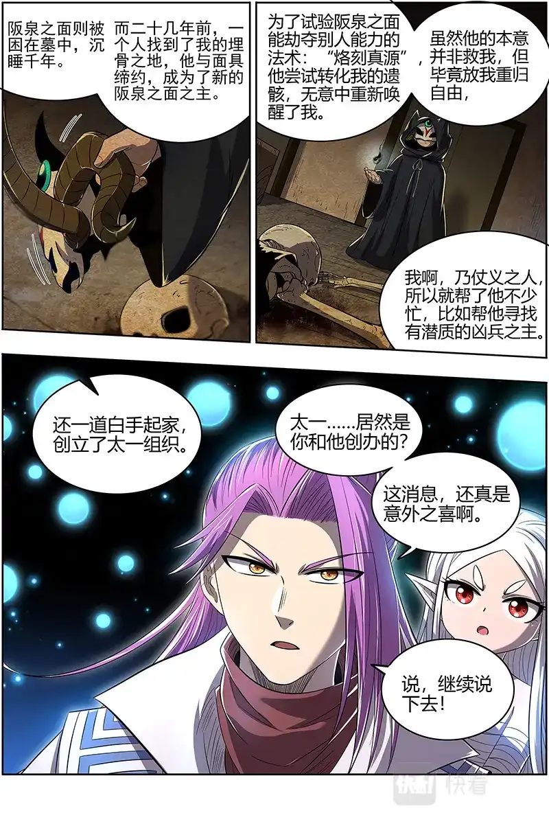 第621话姜曌-驭灵师-时代漫王（第14张）