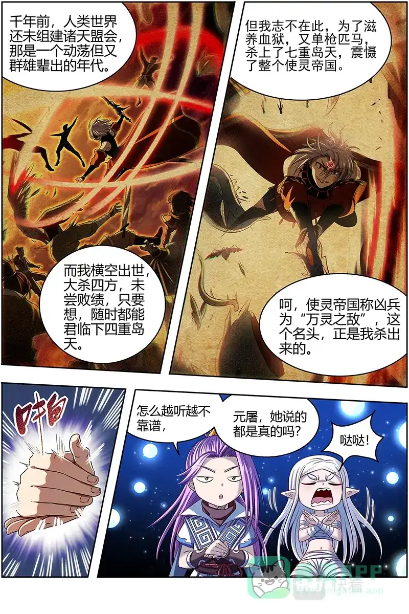 第621话姜曌-驭灵师-时代漫王（第11张）