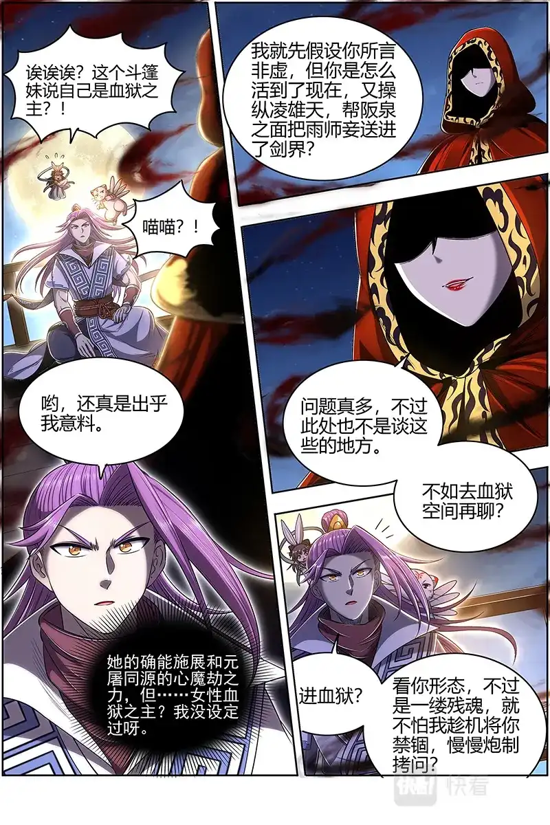 第621话姜曌-驭灵师-时代漫王（第2张）