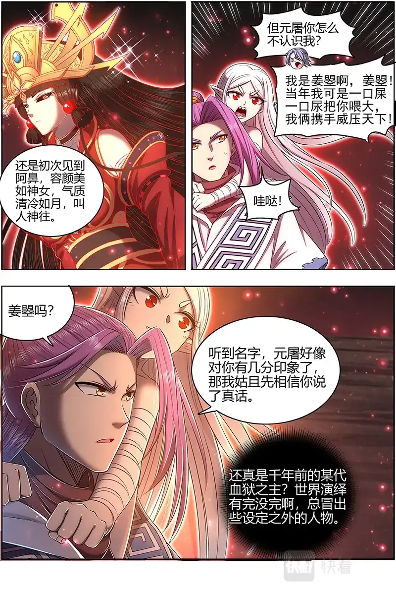 第621话姜曌-驭灵师-时代漫王（第9张）