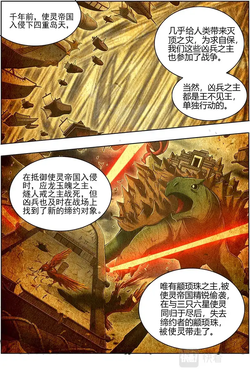 第622话阪泉之面的目的-驭灵师-时代漫王（第9张）