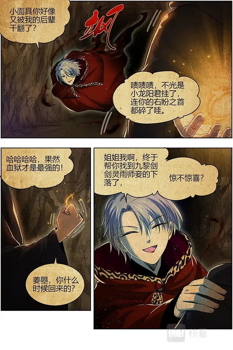 第622话阪泉之面的目的-驭灵师-时代漫王（第13张）