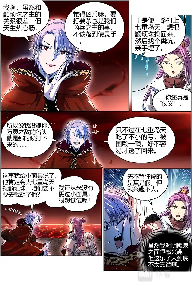 第622话阪泉之面的目的-驭灵师-时代漫王（第10张）